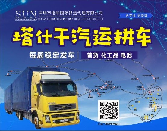 国际散货拼车—塔什干