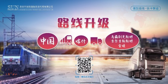 路线升级-铁卡联运